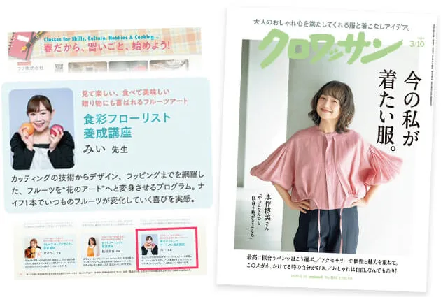 雑誌『クロワッサン』の掲載ページと表紙