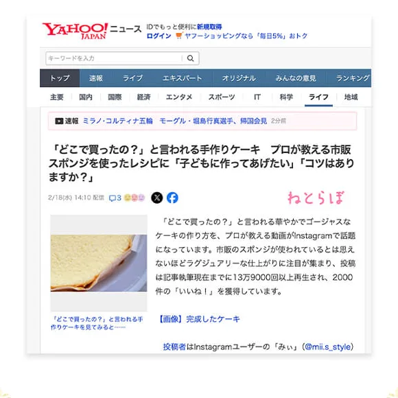 Yahoo!ニュースの掲載記事